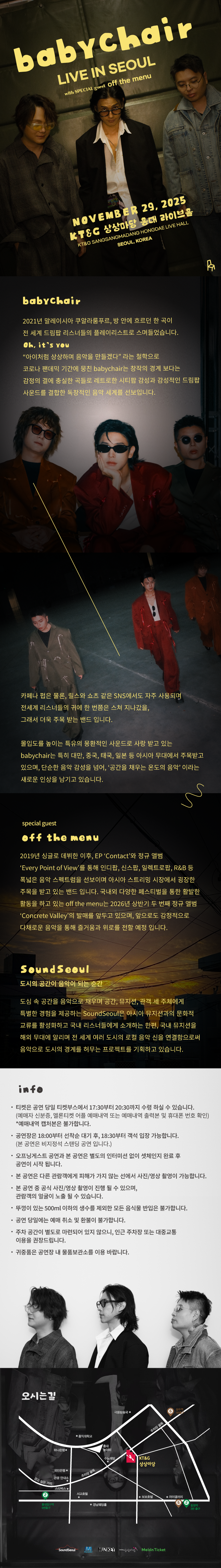 babychair LIVE IN SEOUL 소개이미지