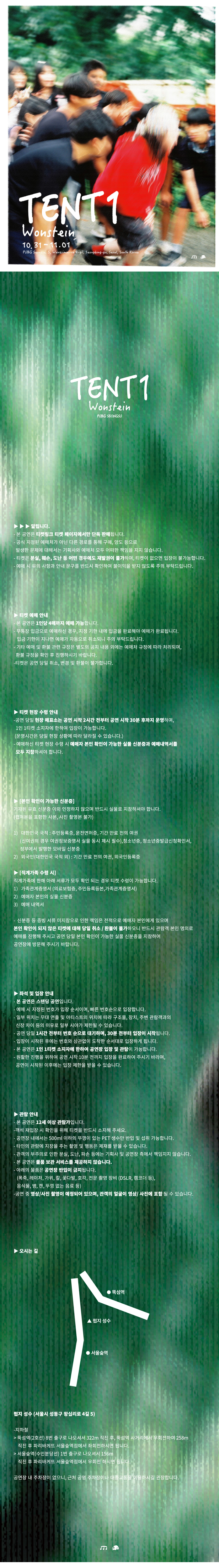 Wonstein Concert TENT 1 소개이미지