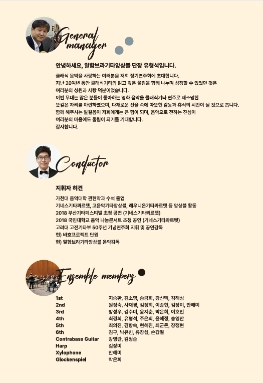 제21회 알함브라기타앙상블 정기연주회 성남 소개이미지