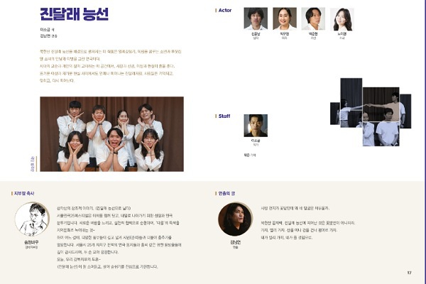 제6회 서울연극25페스티벌 진달래 능선 소개이미지