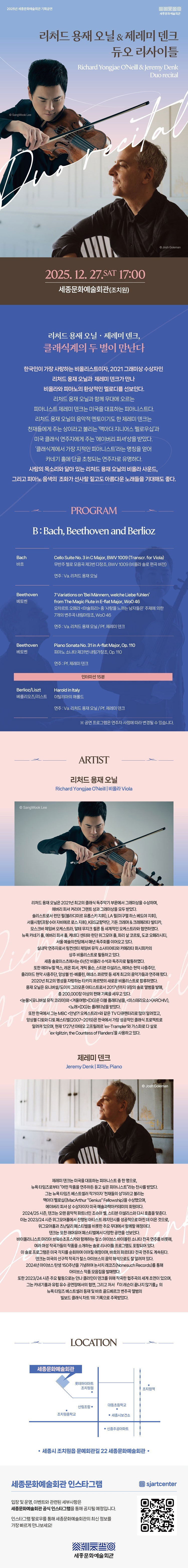 리처드 용재 오닐 제레미 덴크 듀오 리사이틀 세종 소개이미지