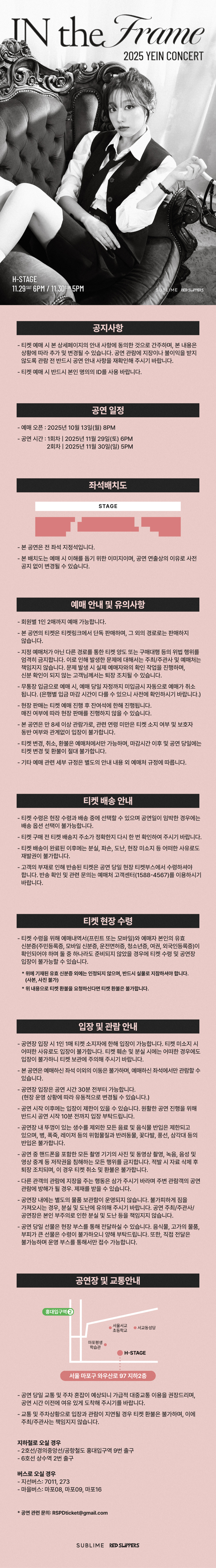 YEIN 1st SOLO CONCERT IN the Frame 소개이미지