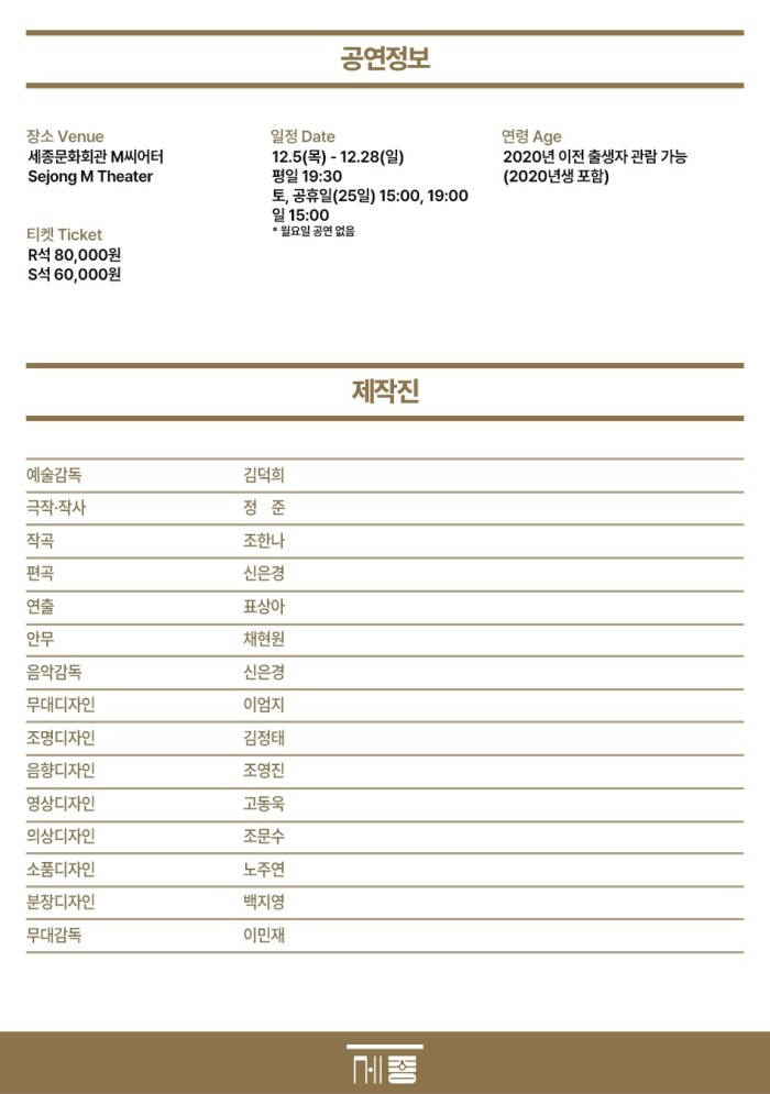 서울시뮤지컬단 크리스마스 캐럴 서울 소개이미지