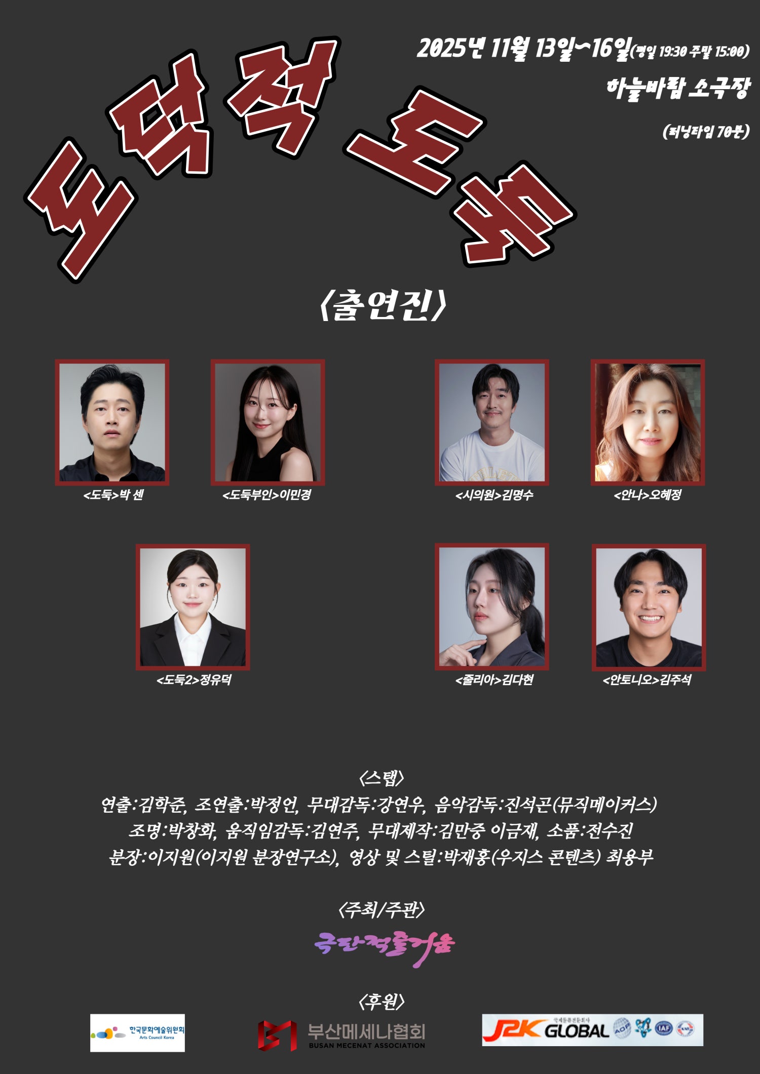 도덕적 도둑 부산 남구 소개이미지