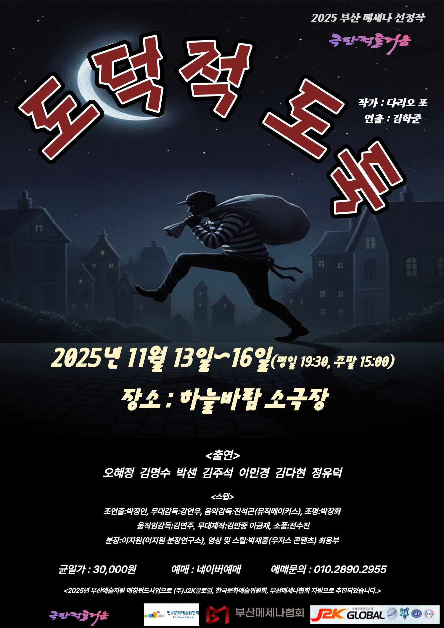 도덕적 도둑 부산 남구 소개이미지