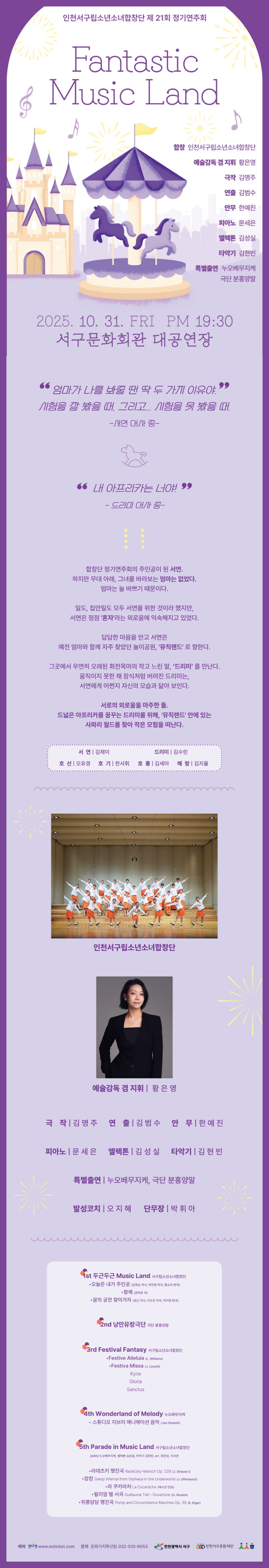 제21회 서구립소년소녀합창단 정기연주회 인천 소개이미지
