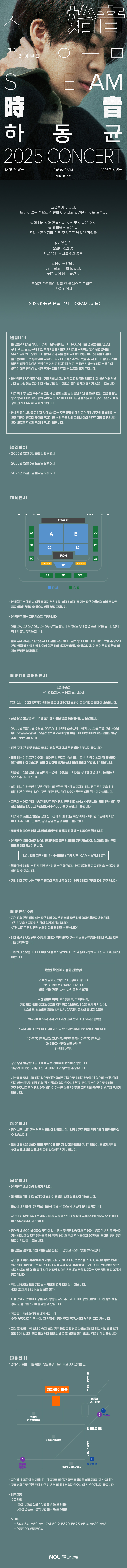 하동균 단독 콘서트 SEAM 시음 소개이미지