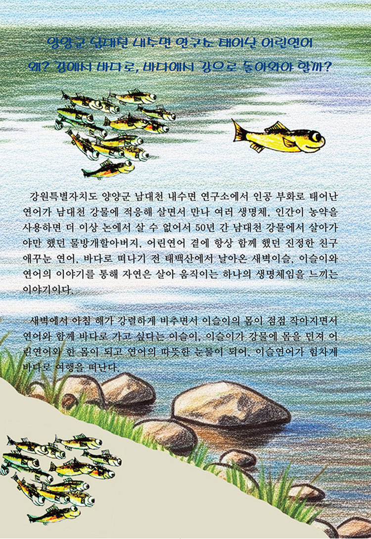 이슬연어 춘천 소개이미지