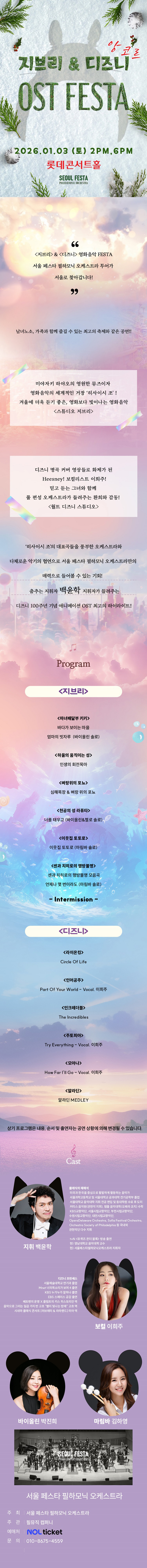 지브리 디즈니 영화음악 FESTA 서울 (앵콜) 소개이미지