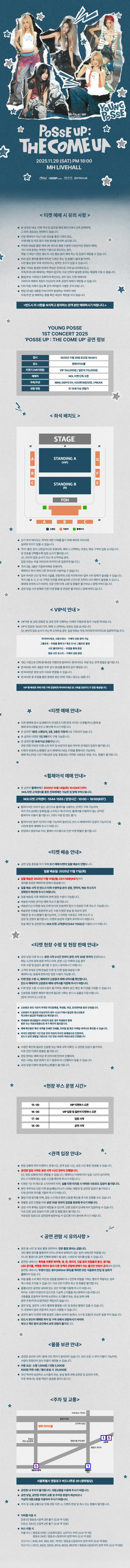 YOUNG POSSE 1ST CONCERT POSSE UP THE COME UP 소개이미지