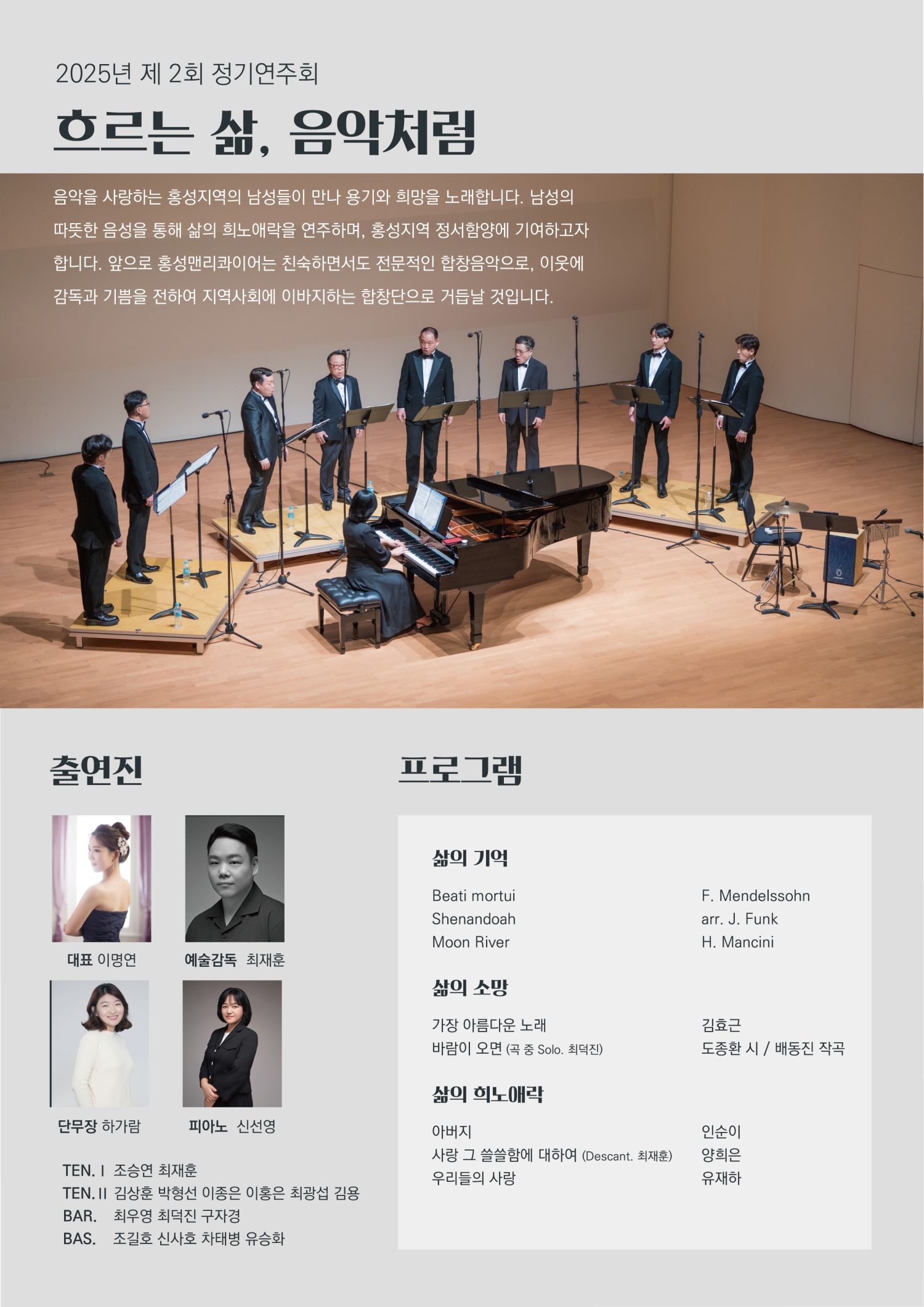 제2회 홍성맨리콰이어 정기연주회 흐르는 삶 음악처럼 소개이미지