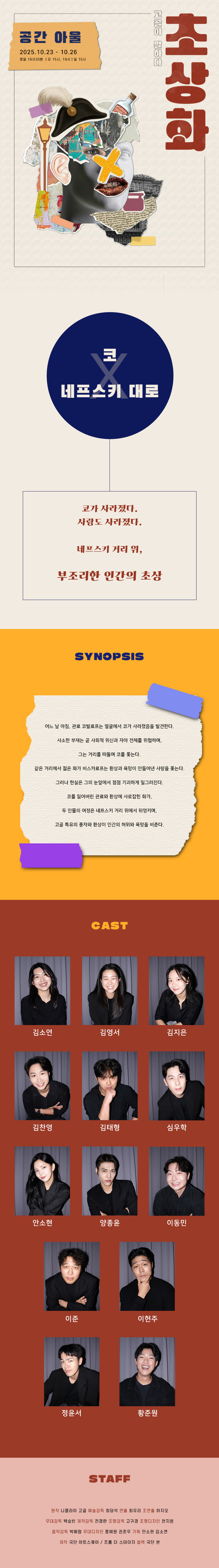 초상화 고골이 말하다 대학로 소개이미지