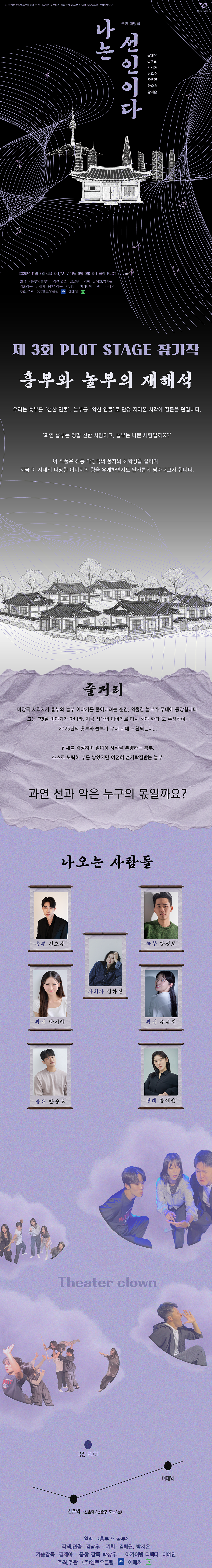 제3회 PLOT STAGE 나는 선인이다 서울 서대문 소개이미지