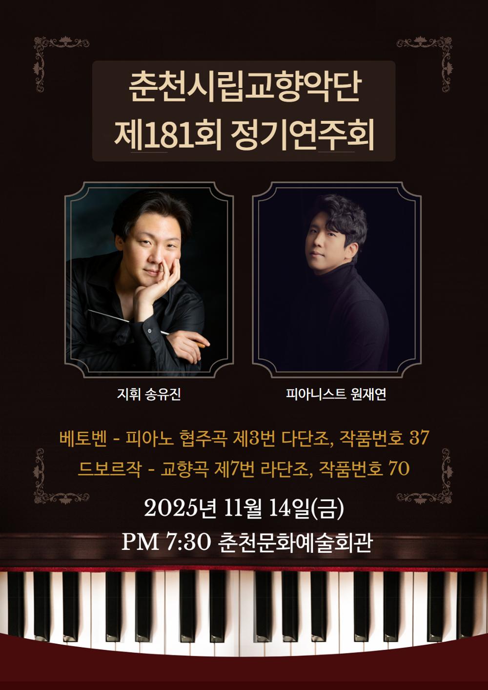 제181회 춘천시립교향악단 정기연주회 춘천 소개이미지