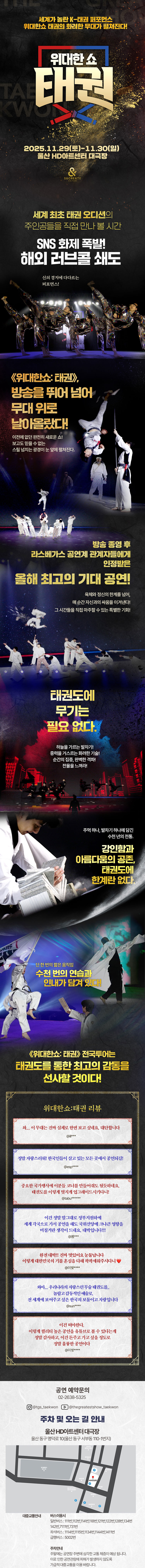 위대한쇼 태권 울산 소개이미지