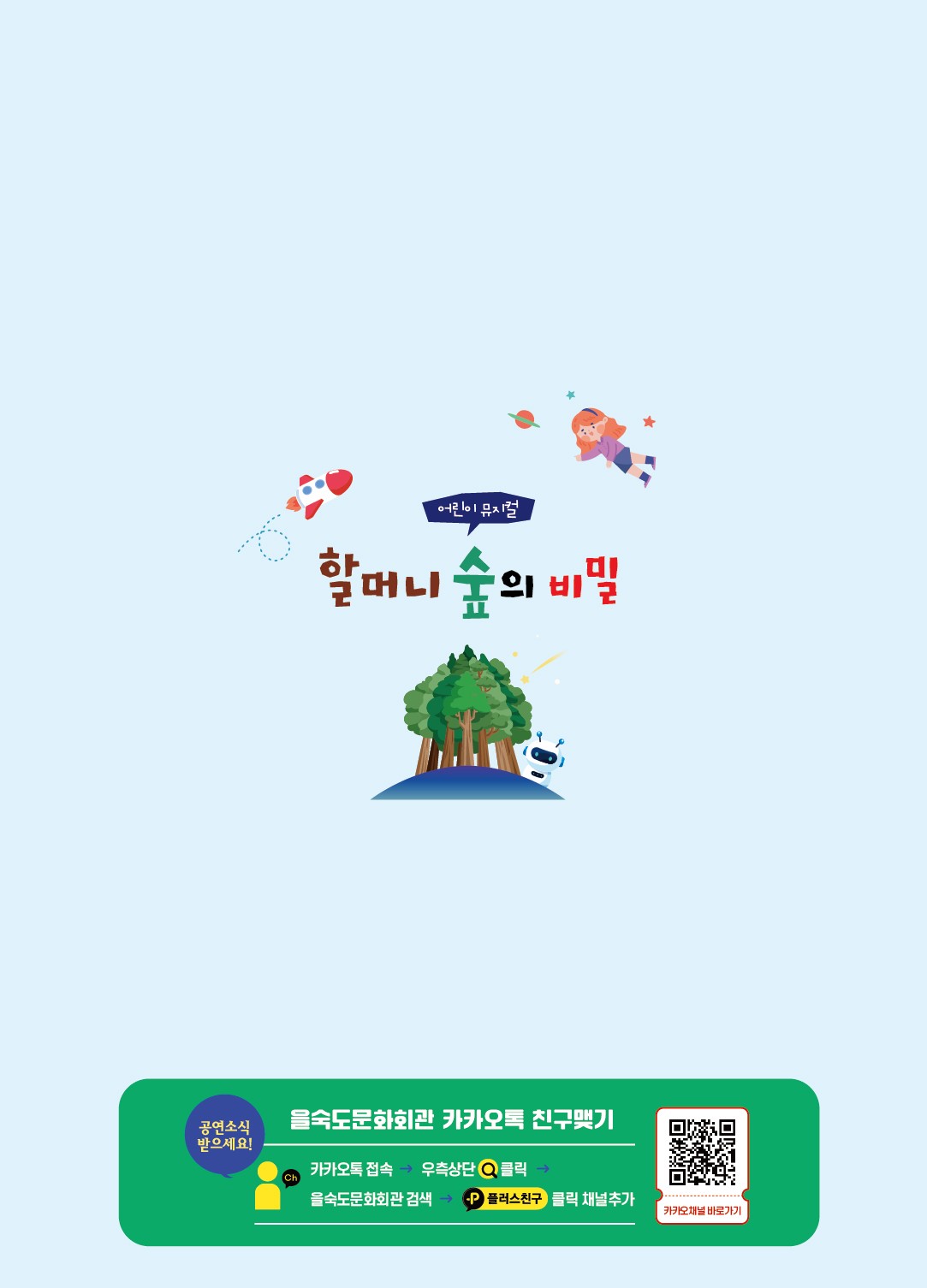 할머니 숲의 비밀 부산 소개이미지