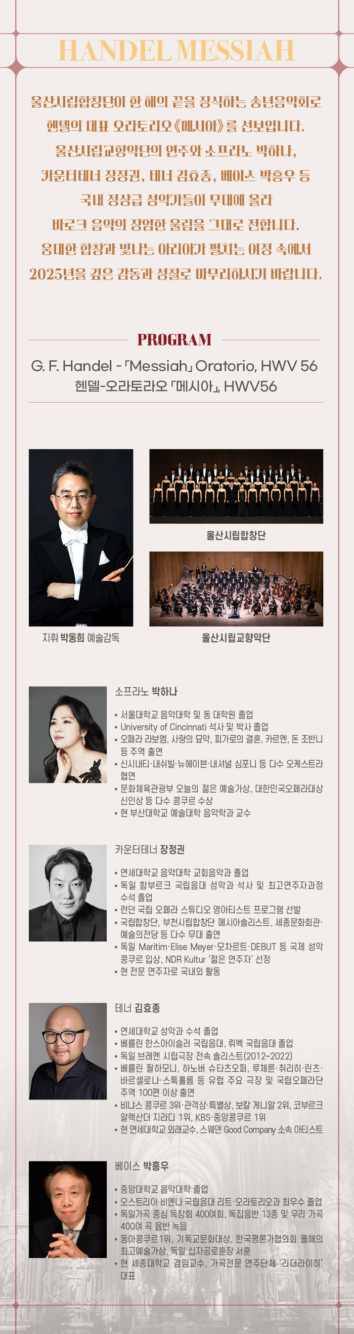 제132회 울산시립합창단 정기연주회 헨델 메시아 울산 소개이미지