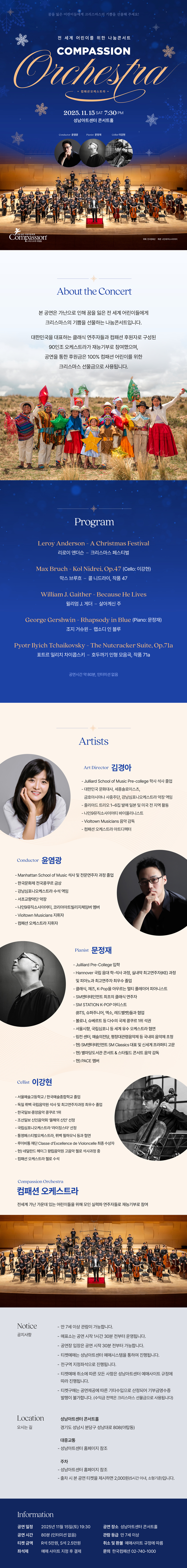 컴패션 오케스트라 성남 소개이미지