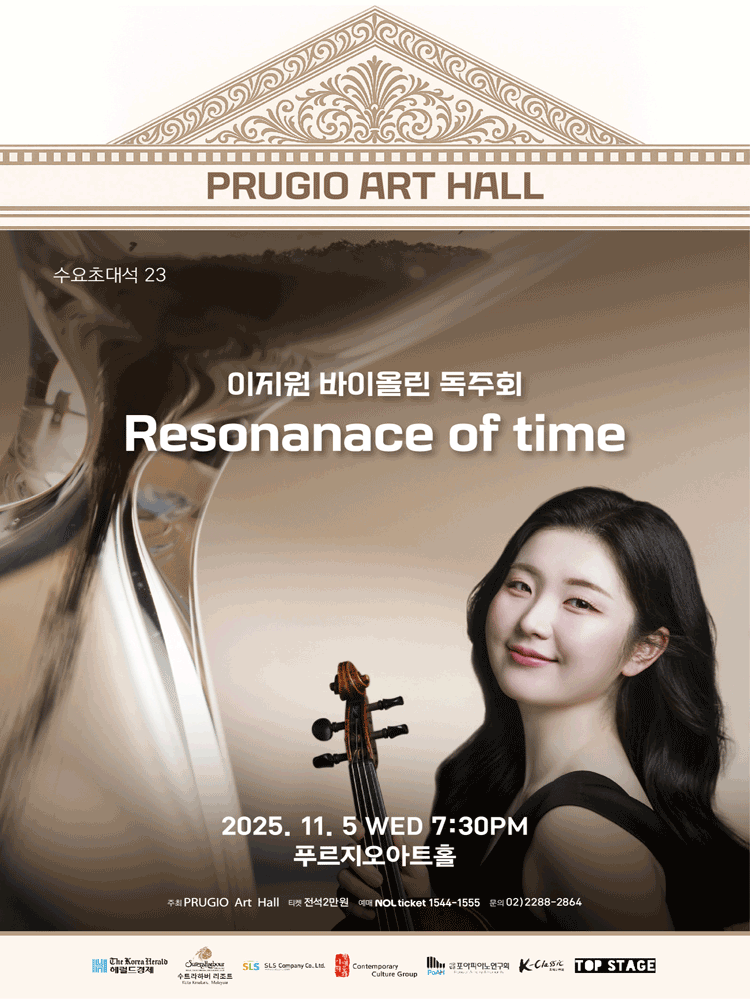 수요초대석 23 이지원 바이올린 독주회 Resonanace of time 소개이미지