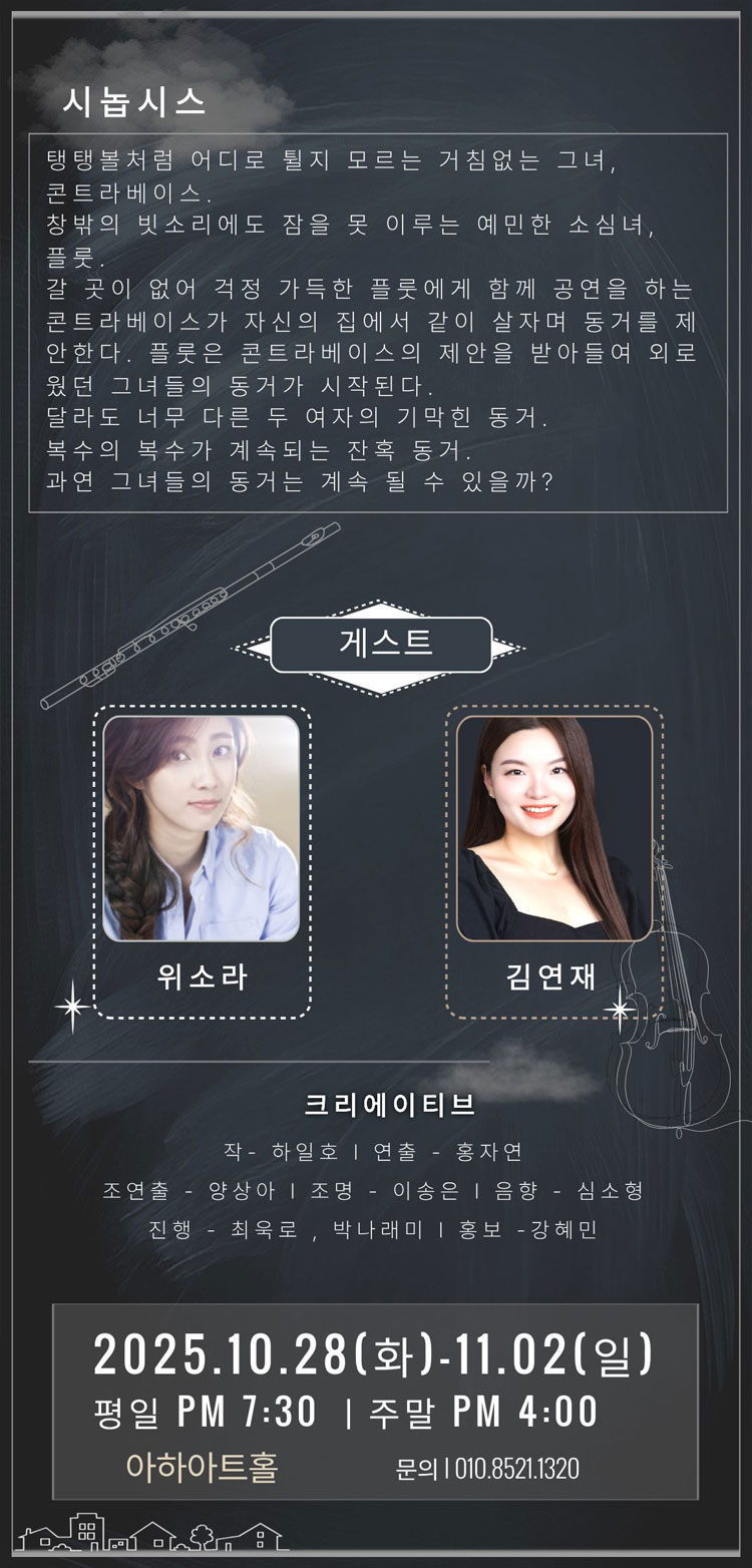 콘트라베이스와 플룻 전주 소개이미지