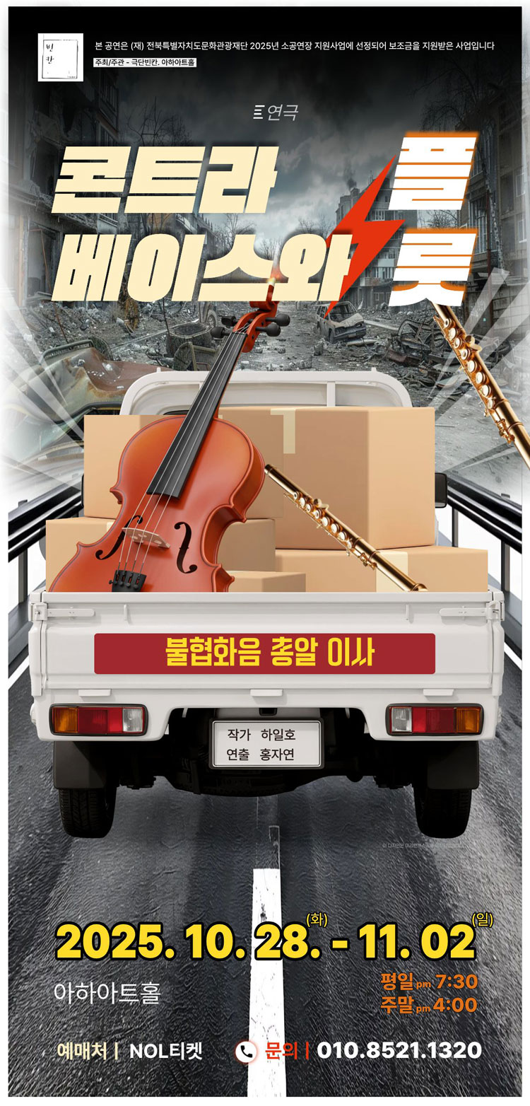 콘트라베이스와 플룻 전주 소개이미지