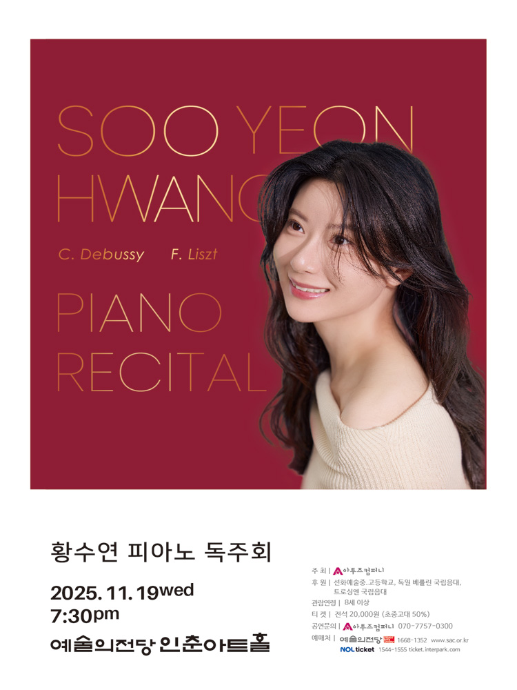 황수연 피아노 독주회 소개이미지