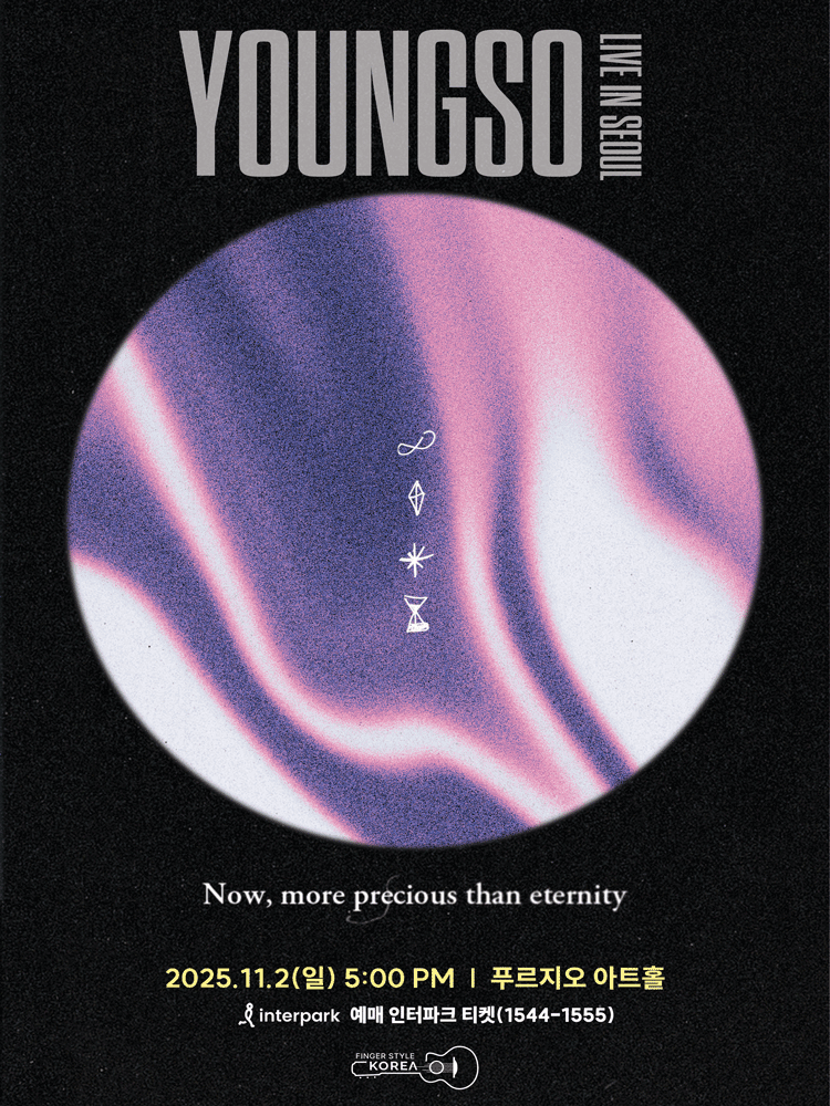 김영소 단독 콘서트 소개이미지