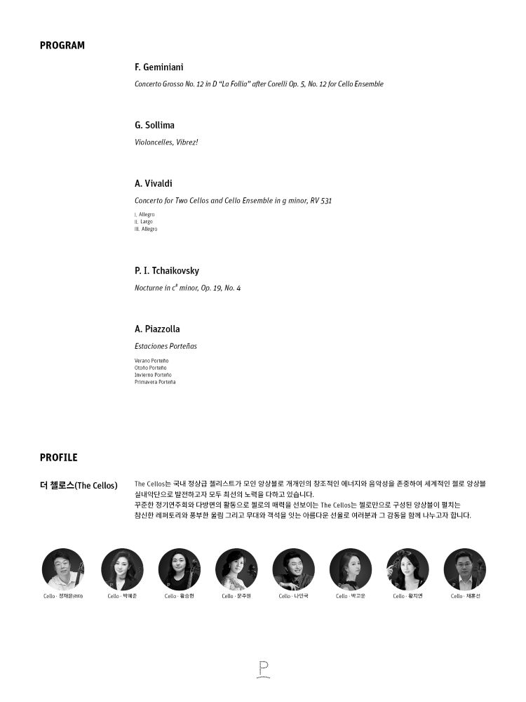 페리지홀 기획 초청 연주회 더 첼로스 (The Cellos) 소개이미지