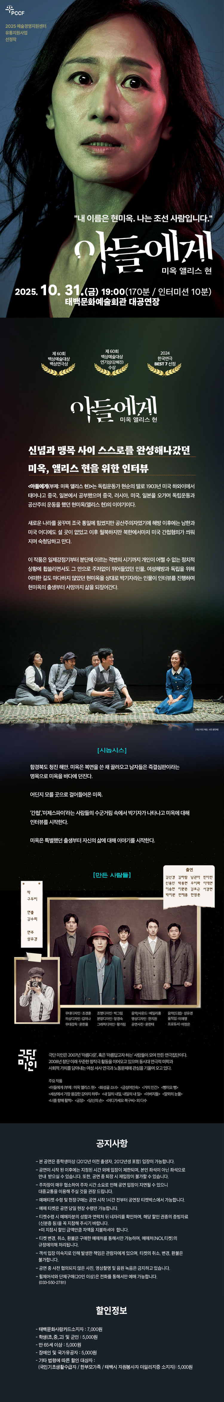 아들에게 미옥 앨리스 현 태백 소개이미지