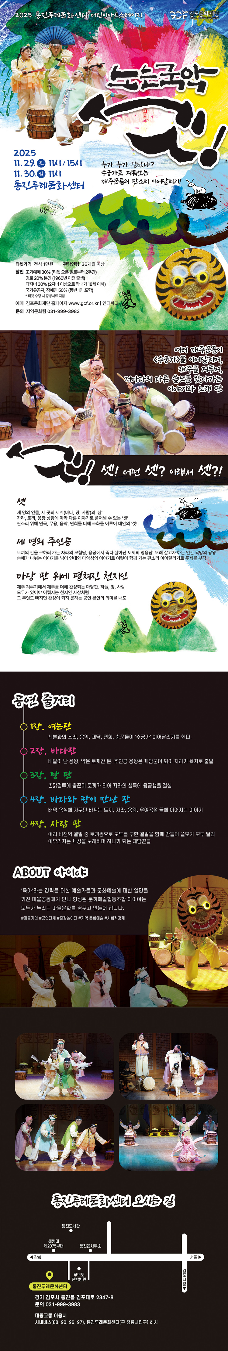 노는 국악 셋! 김포 소개이미지