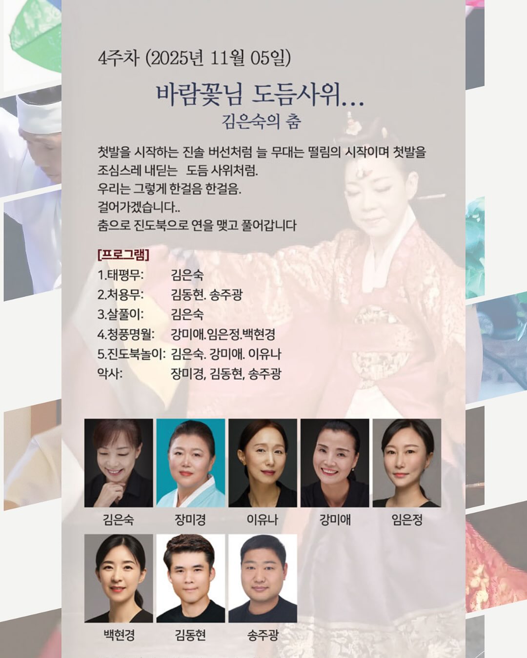 성균소극장 수요상설무대 단청 전통의 색 춤으로 피어나다 (10월) 소개이미지