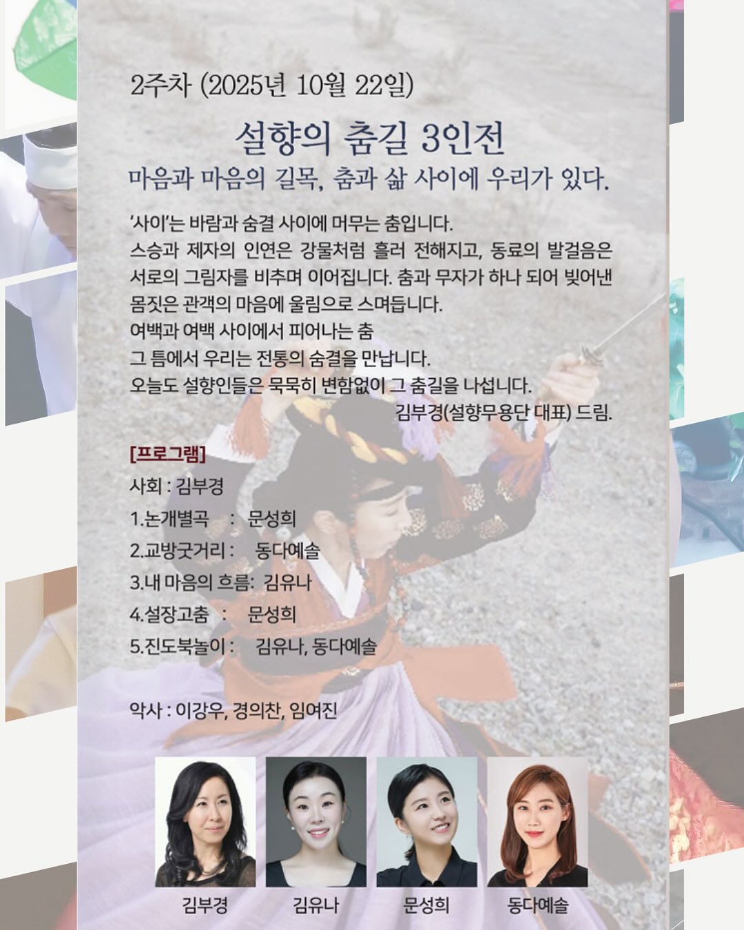 성균소극장 수요상설무대 단청 전통의 색 춤으로 피어나다 (10월) 소개이미지