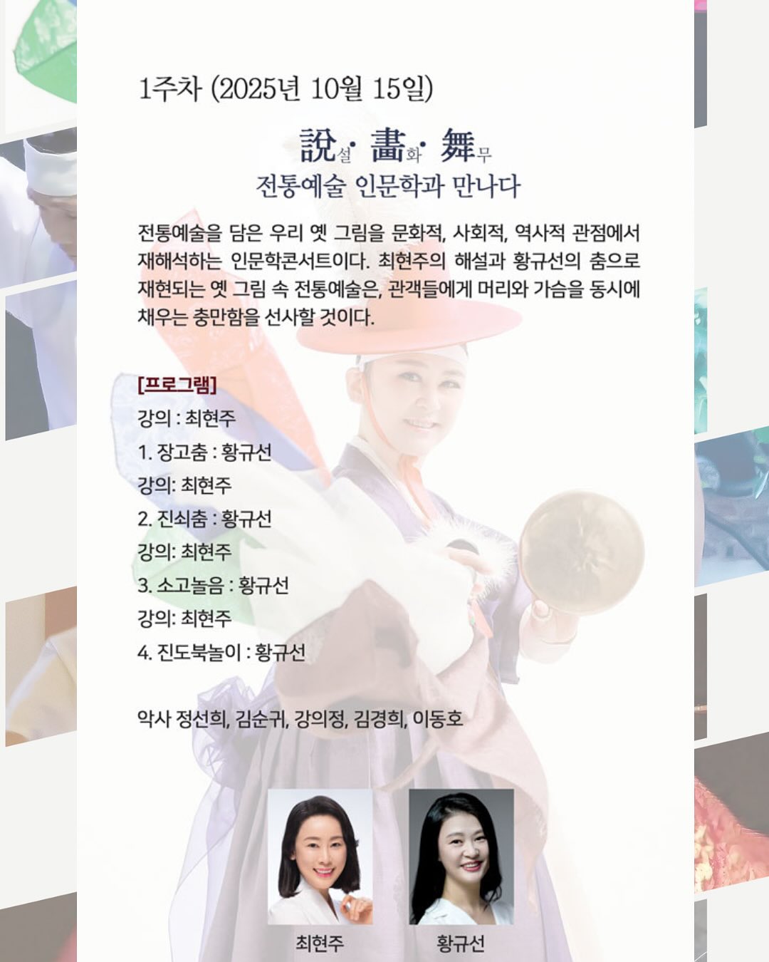 성균소극장 수요상설무대 단청 전통의 색 춤으로 피어나다 (10월) 소개이미지