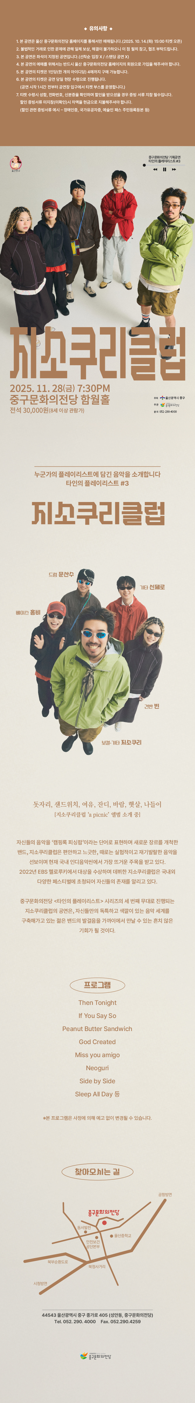 타인의 플레이리스트 #3 지소쿠리클럽 울산 소개이미지