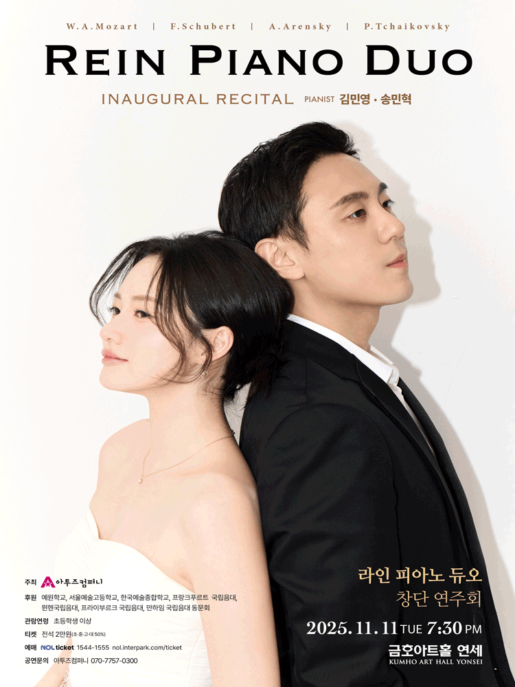 라인 피아노 듀오 창단 연주회 소개이미지