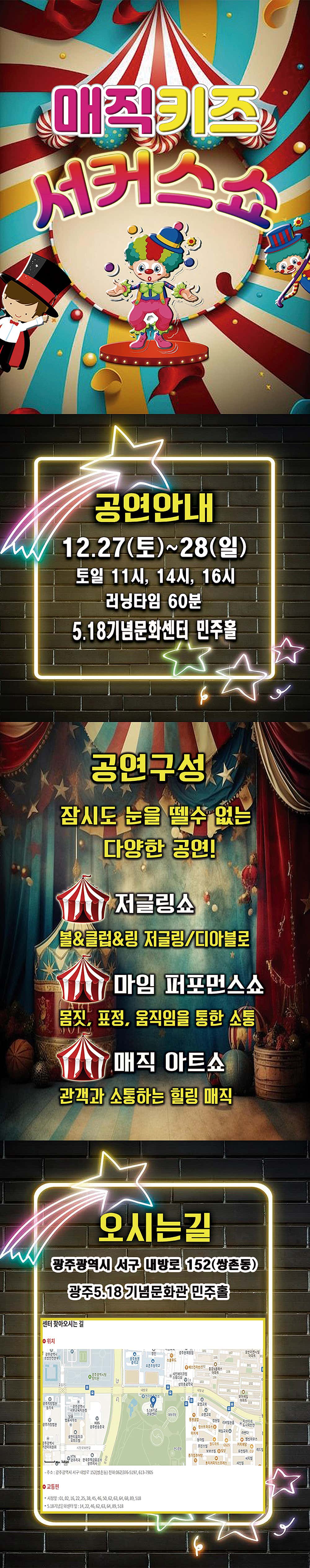 매직키즈 서커스쇼 광주 소개이미지