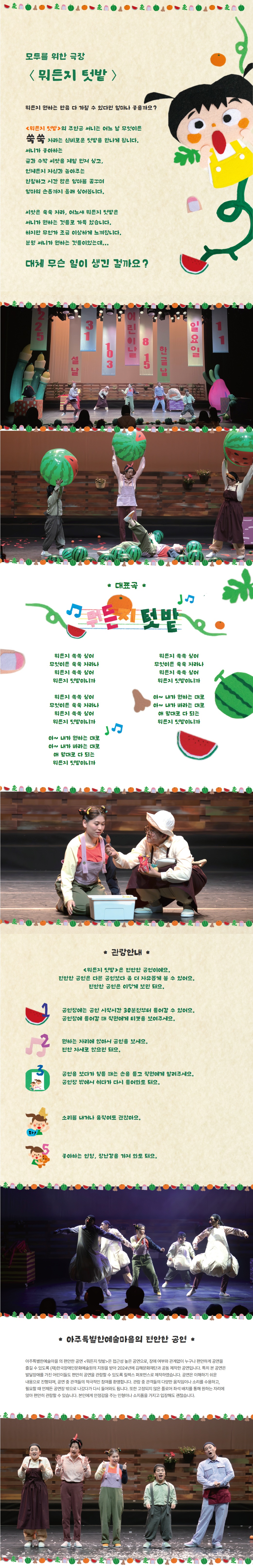 ACC 모두를 위한 극장 뭐든지 텃밭 소개이미지