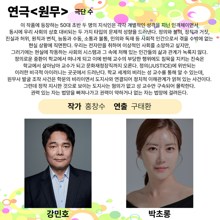 제25회 월드 2인극 페스티벌 원무 소개이미지
