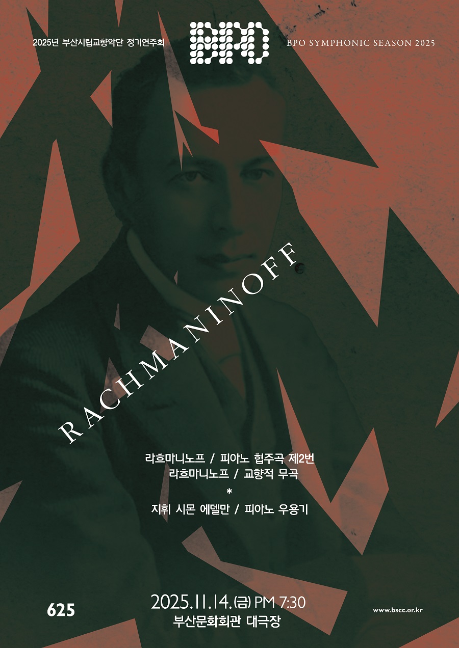 제625회 부산시립교향악단 정기연주회 RACHMANINOFF 소개이미지