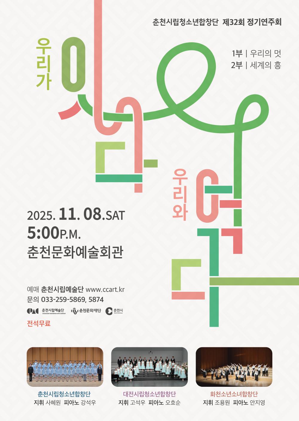 제32회 춘천시립청소년합창단 정기연주회 춘천 소개이미지