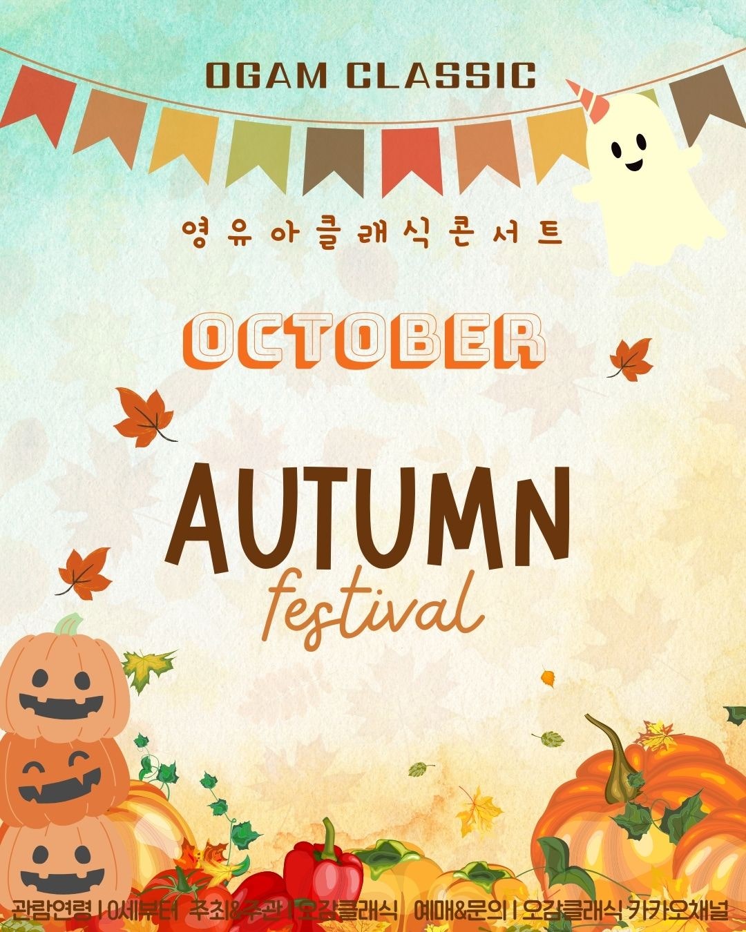 오감클래식 콘서트 가을축제 소개이미지