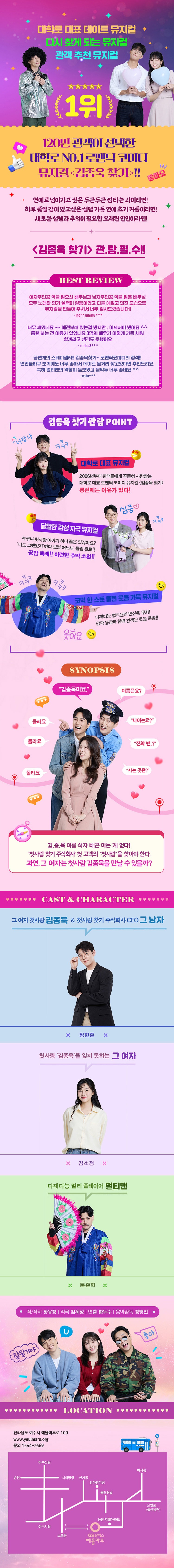 김종욱 찾기 여수 소개이미지