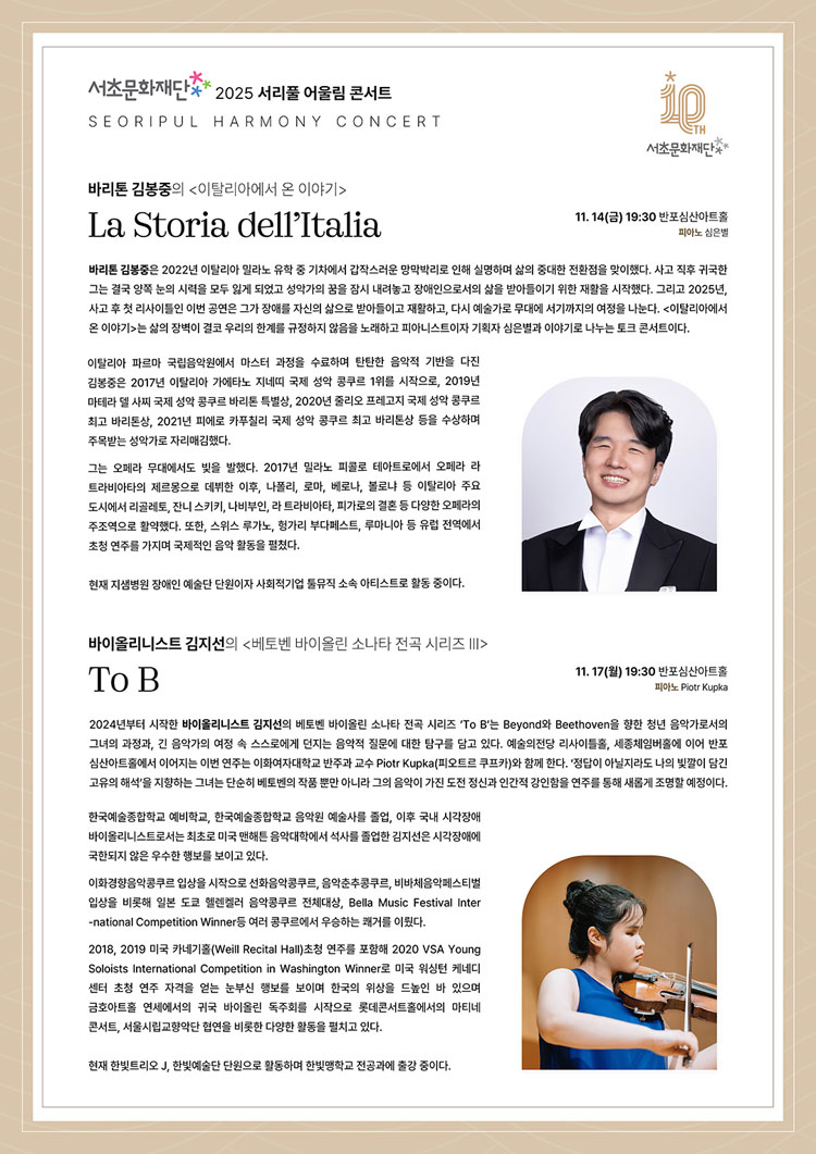 서리풀 어울림 콘서트 바리톤 김봉중 토크 콘서트 La Storia dall’ltalia 소개이미지