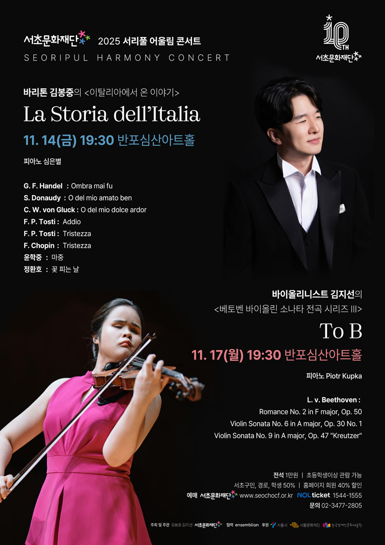 서리풀 어울림 콘서트 바리톤 김봉중 토크 콘서트 La Storia dall’ltalia 소개이미지