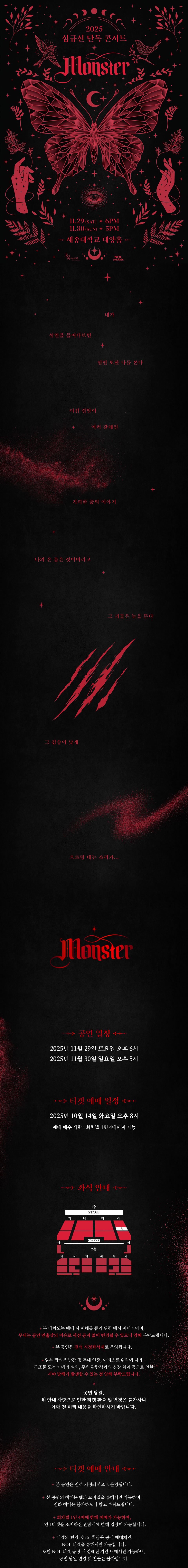 심규선 단독 콘서트 Monster 소개이미지