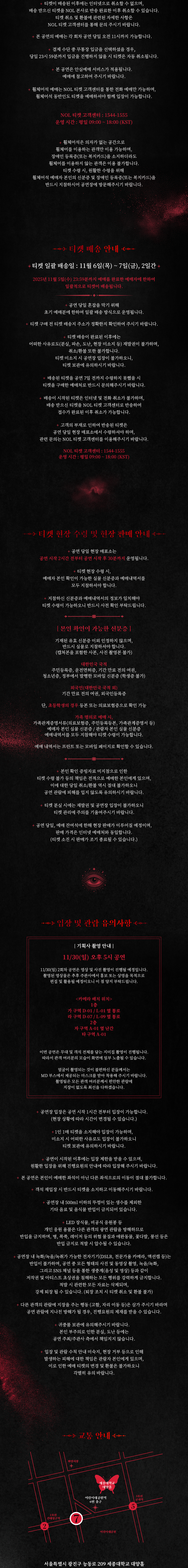 심규선 단독 콘서트 Monster 소개이미지