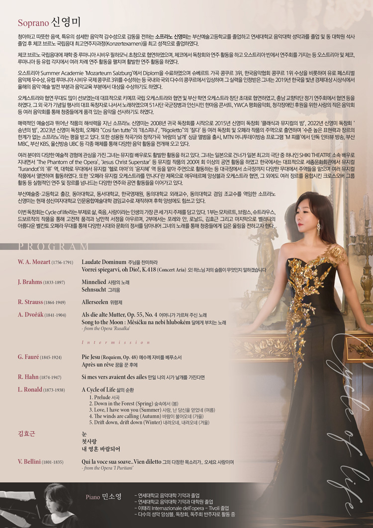 소프라노 신영미 독창회 Cycle of life 소개이미지
