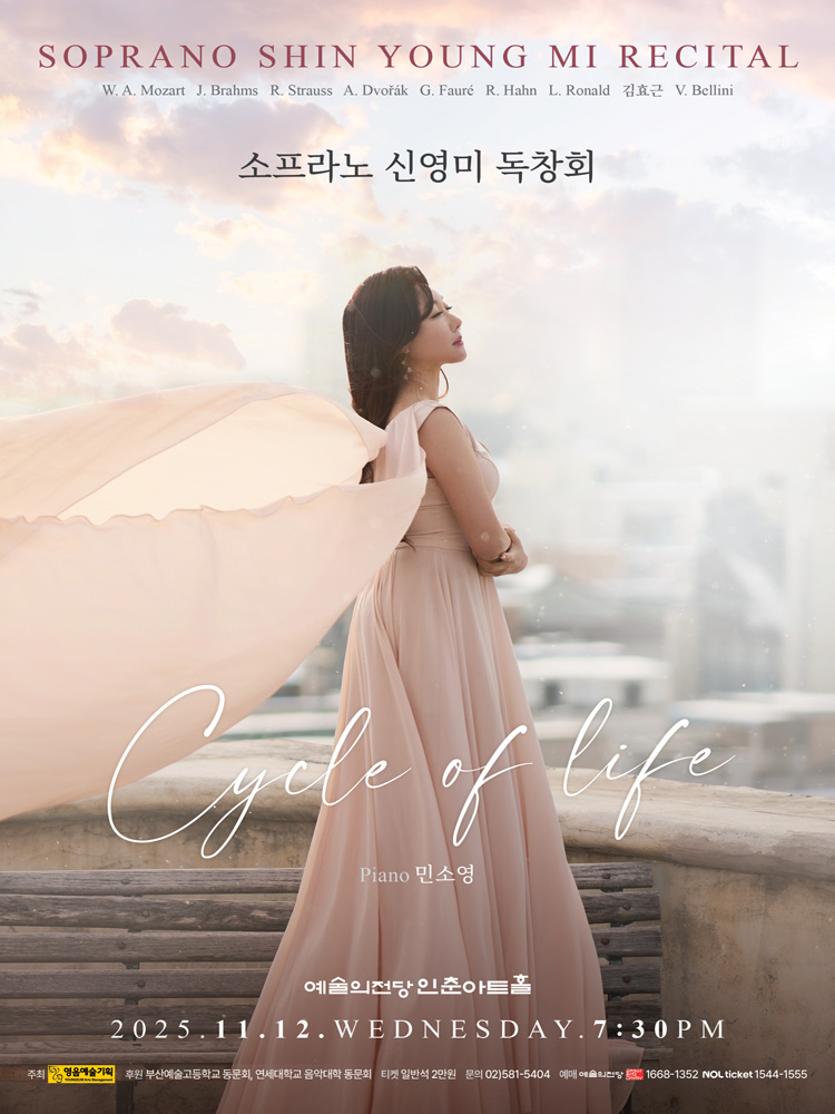 소프라노 신영미 독창회 Cycle of life 소개이미지