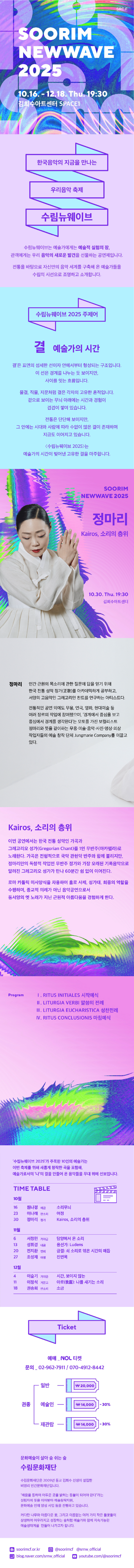 수림뉴웨이브 정마리의 Kairos 소리의 층위 소개이미지