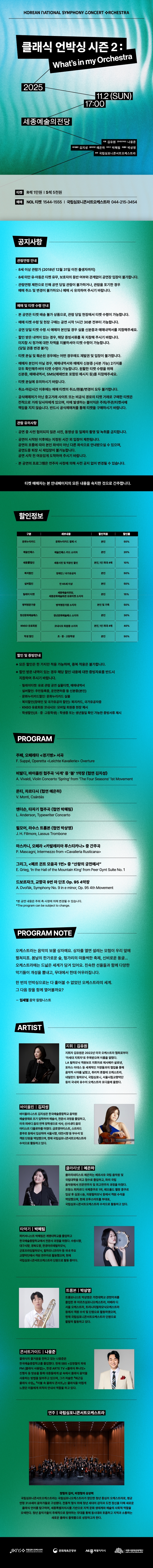 국립심포니콘서트오케스트라 클래식 언박싱 시즌 2 What s in my orchestra 세종 소개이미지